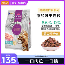 麦富迪鲜肉全价猫粮成猫5kg无谷配方高蛋白风干肉粒营养增肥10斤