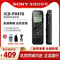 sony索尼录音笔icd px470专业高清降噪上课用学生随身听播放器