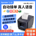 芯烨xprinter美团饿了么wifi4G80mm全自动接单外卖神器多平台一体机自切纸无线热敏外卖商家订单云打印机