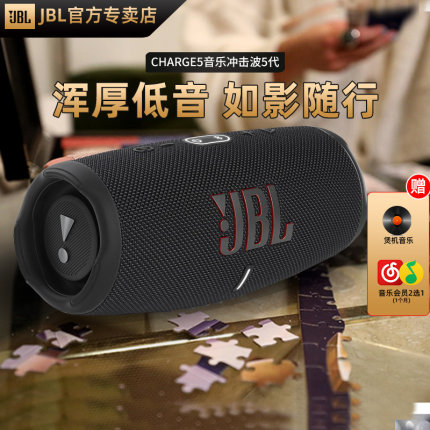 JBL CHARGE5无线冲击波5新款蓝牙音箱低音炮高音质高端大音量音响