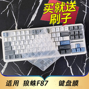 适用于狼蛛F87 Pro机械键盘保护膜F87台式机电脑按键防尘套凹凸垫罩键位全覆盖配件