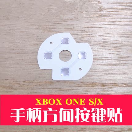 Xbox ones手柄方向键锅仔片十字键贴片ONE上下左右精英2背键贴