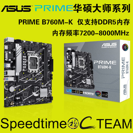 ASUS华硕PRIME主板B760M-K内存超频8000+二代RGB同步支持14代13代
