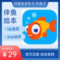 伴鱼绘本vip年卡SVIP年卡终身卡app会员儿童中英文绘本英语启蒙