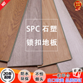 spc石塑锁扣地板PVC复合革实木防水客厅石晶商用宜尔家用地板翻新