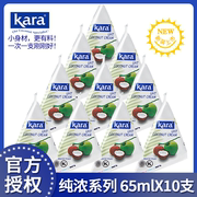 Kara佳乐椰浆65ml进口高浓度椰奶椰汁西米露甜品咖喱原料10小包装