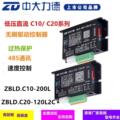 议价ZD中大直流电机控制器无刷马达AGV无人扫地机驱动器 ZBLD.C20