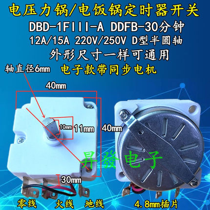 通用DDFB-30电压力锅电饭煲锅30分钟定时器开关机械式 带同步电机