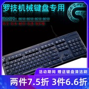 罗技G610 G810机械键盘保护贴膜MK850 K840 K780台式机G310 G910 G613 G413 G512 G213 craft防尘套K400 Plus