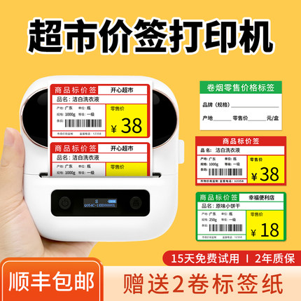 雅柯莱M220价格标签打印机商用小型手持便携超市商品烟酒食品标价签条码二维码合格证热敏不干胶打价格标签机