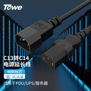 TOWE同为PDU服务器电源线c13转c14电脑交换机路由器UPS电源延长线