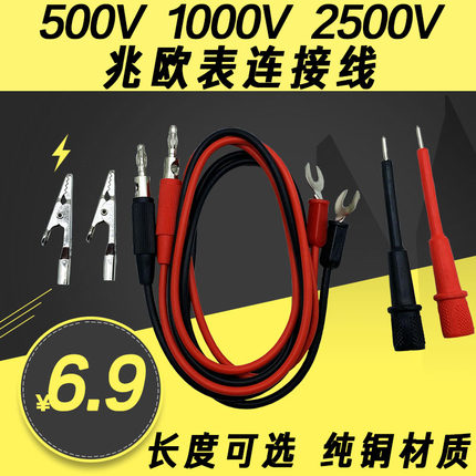 兆欧表连接线500V兆欧表表笔线/1000V/2500V绝缘电阻表笔摇表表笔
