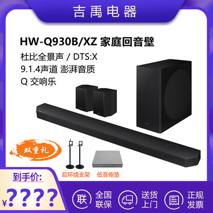 Samsung/三星 HW-Q930B 杜比全景声家庭影院无线蓝牙回音壁音响