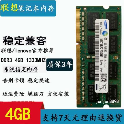 联想ThinkPadE40 E420 E430 E425 E520 T420 4G DDR3笔记本内存条