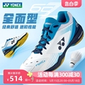官方新款YONEX尤尼克斯羽毛球鞋男女款65Z3m白海蓝防滑减震yy球鞋