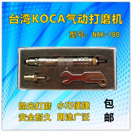 正宗台湾KOCA气动打磨机 NAK-180直柄刻磨笔 风磨机 气磨抛光机