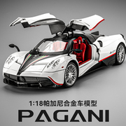 1:18帕加尼模型车仿真合金超级跑车模型摆件玩具赛车小汽车男孩