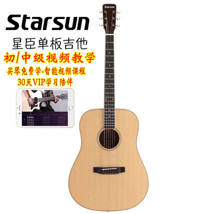 星臣Starsun DF20 MD30单板民谣吉他 进阶弹唱指弹41寸面单木吉它