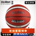 摩腾molten7号成人篮球训练耐磨水泥地学生篮球B7G3180 2020新款