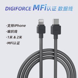 日本DIGIFORCE原装MFi认证C94苹果PD快充数据线适用于IPHONE13/14