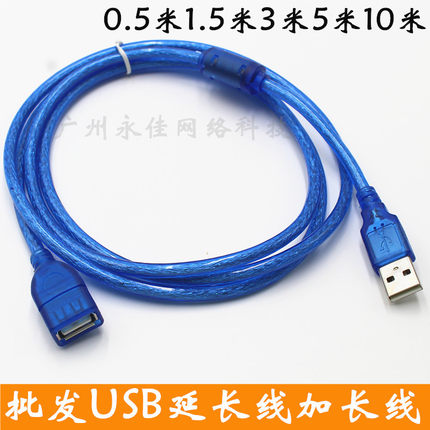 特价透明兰USB2.0延长公对母数据线U盘键盘鼠标加长线1.5米3米5米