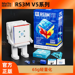 魔域魔方教室 RS3M V5三阶魔方磁力版磁悬浮球轴魔衣版机器人盒装