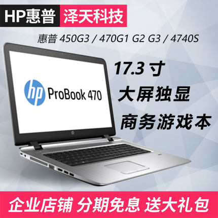惠普笔记本电脑17寸大屏幕HP470G3G4G5 作图独显游戏本办公轻薄本