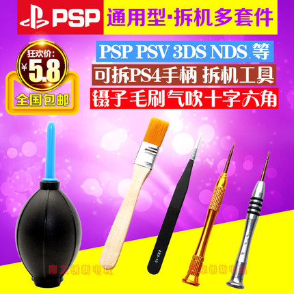 PSP PSV NDSi 3DS 3DSLL PS4手柄 拆机工具 十字螺丝刀 起子套装