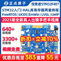 正点原子探索者STM32F407开发板嵌入式ARM套件STM32F4超 51单片机