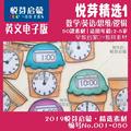 电子版YY01悦芽精选1素材50款幼儿园早教启蒙DIY教具英文版非实物