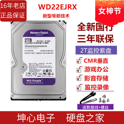 WD西部数据WD23PURZ紫盘2tb 2t监控家用游戏垂直机械硬盘优于蓝盘