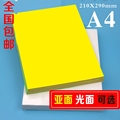 包邮可打印A4A3黄色不干胶牛皮纸标签打印纸彩色贴纸亮面亚面可选