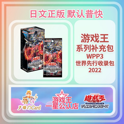 【歹猫】游戏王 WPP3 世界精选包3 wpp2022 日文现货秒发