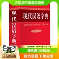 现代汉语字典彩色插图本学生辞典词典字典汉语字典新版新华书店