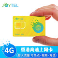 香港上网卡4G高速超大流量手机电话卡1/2/3/4/5/8港澳旅游卡