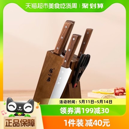 张小泉菜刀全套厨房刀具六件套家用不锈钢切菜刀剪刀组合刀具套装