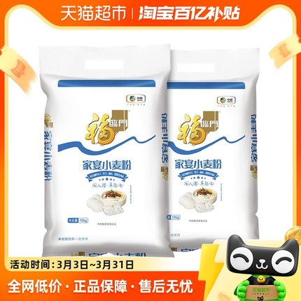 福临门家宴小麦粉10kgX2袋中筋面粉通用面粉面条包子饺子