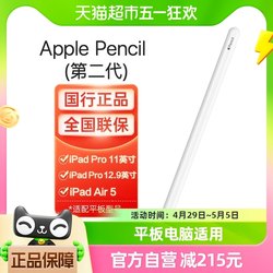 Apple/苹果 Pencil二代手写笔ipad平板电脑适用2022新款iPad Pro