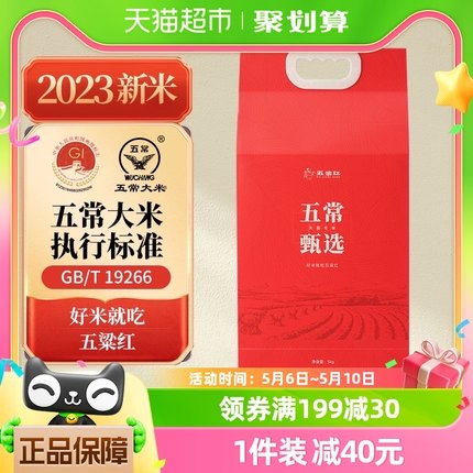 2023年新米五粱红五常大米五常甄选5kg稻花香2号东北大米软糯香甜