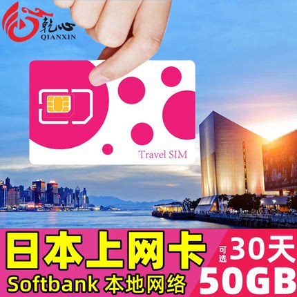 日本电话卡高速流量手机上网卡可选7/15/30天15/30G/50G旅游sim卡