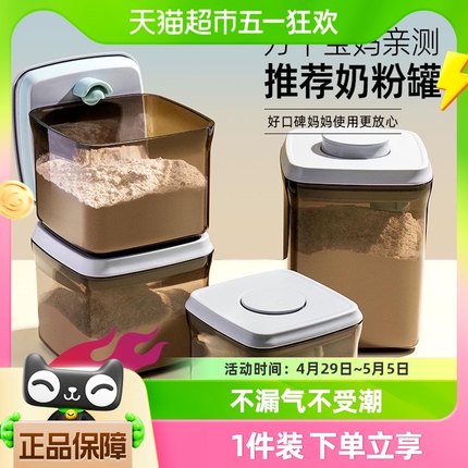 【避光】安扣奶粉罐密封罐奶粉盒便携茶叶瓶米粉盒储存罐收纳送礼