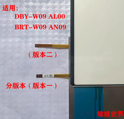 华为Matepad11 DBY-W09 AL00荣耀V7PRO BRT-AN09背光灯DBR发光板