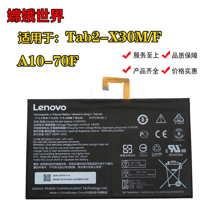 适用联想平板A10-70F A10-70L/LC TB2-X30F/X30M电池电板L14D2P31
