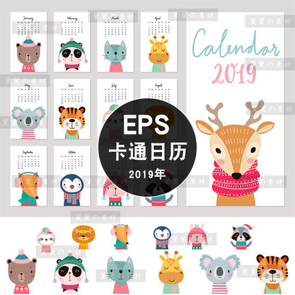 森系可爱卡通动物2019年日历台历挂历模板EPS矢量图片设计素材