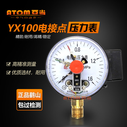 鹳山YX100电接点压力表YXC-100磁助式电接点YX-100真空-0.1-0mpa