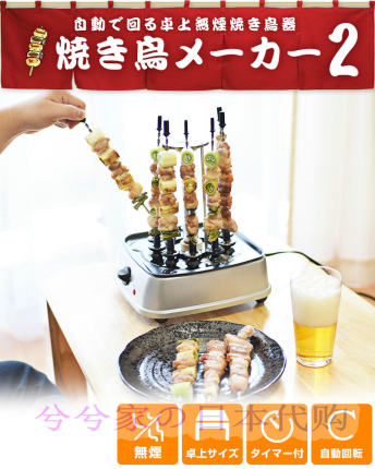 日本代购THANKO电烤炉/串烧机 家用无烟烧烤炉 烤肉机单人不粘