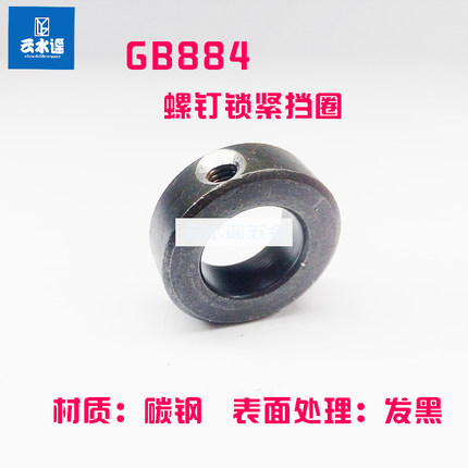 。GB884螺钉锁紧挡圈轴端挡圈 锁紧挡圈 紧圈锁紧螺母￠8-￠90