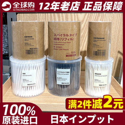 无印良品MUJI棉棒家用一次性棉签200支挖耳卸妆 日本正品现货包邮