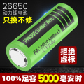 26650锂电池可充电大容量动力电芯强光手电筒专用5000mAh3.7V4.2V