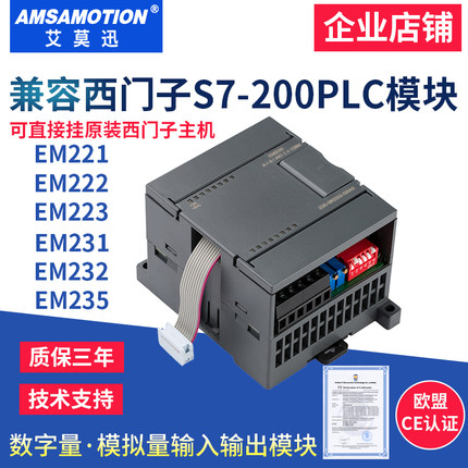 兼容西门子200PLC控制器 EM222 231 223 232 235模拟量扩展io模块